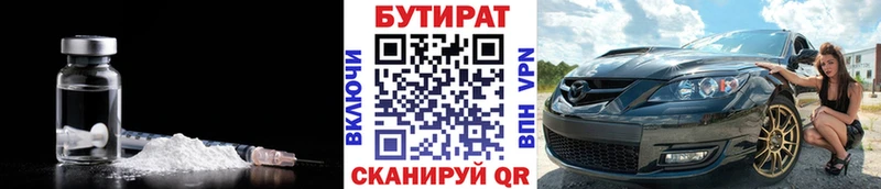 БУТИРАТ Butirat  Грязи 